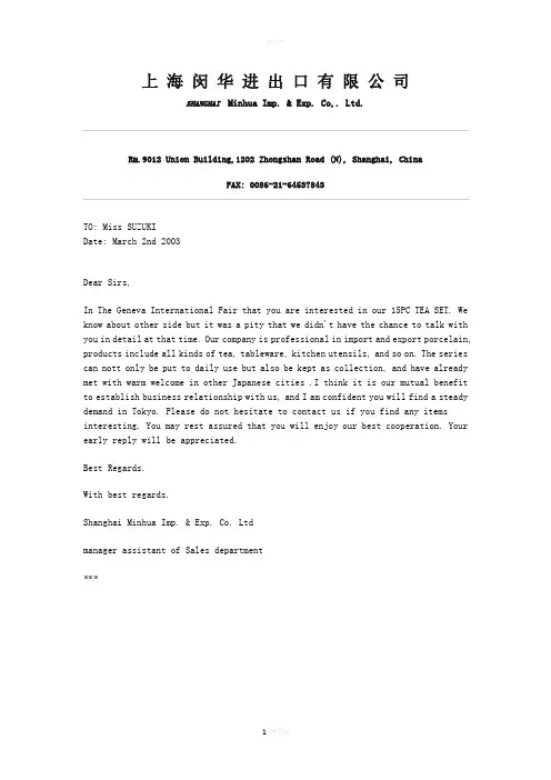 上海闵华进出口公司TMT作业操作一
