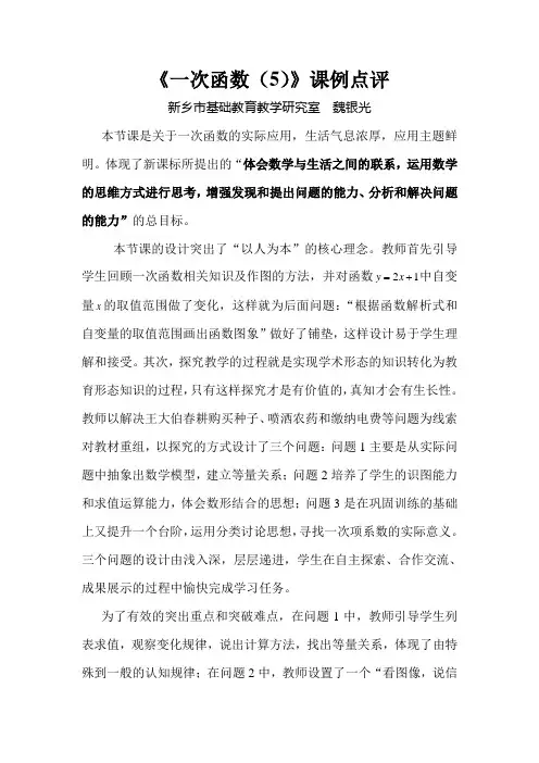 一次函数点评稿