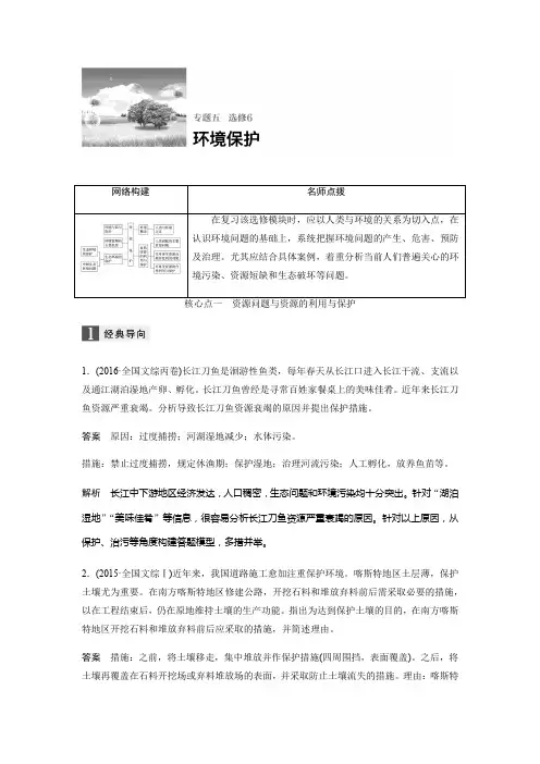 2017版《步步高大二轮专题复习与增分策略(通用)地理》专题突破5 选修部分6 环境保护