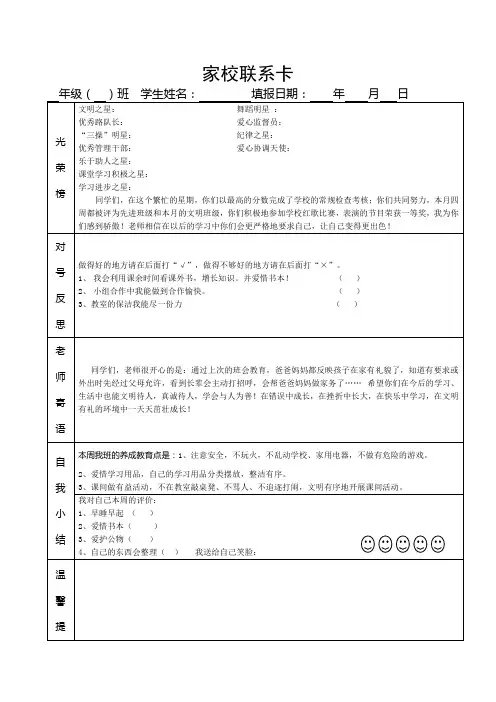 家校联系卡