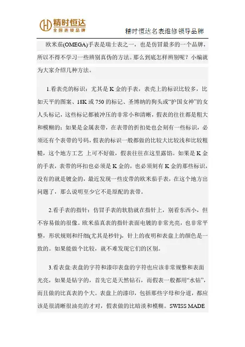 如何辨别欧米茄手表的真伪