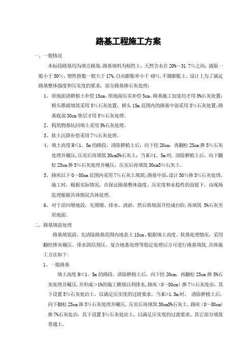 路基工程施工方法