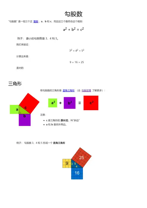 几何知识 勾股数