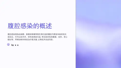 腹腔感染的诊断与手术治疗