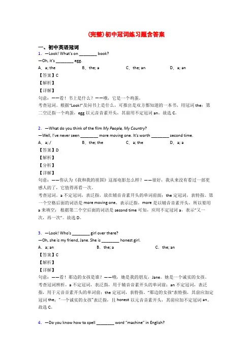 (完整)初中冠词练习题含答案