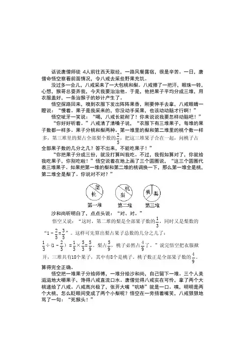 数学故事篇《小学生数学报》10年精选本