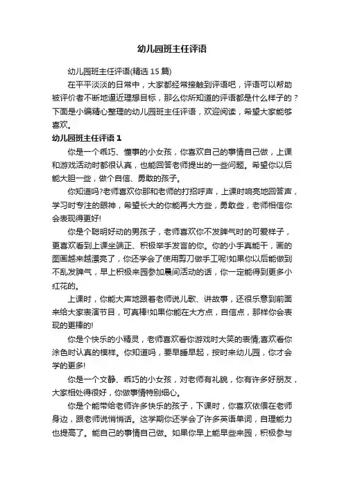 幼儿园班主任评语