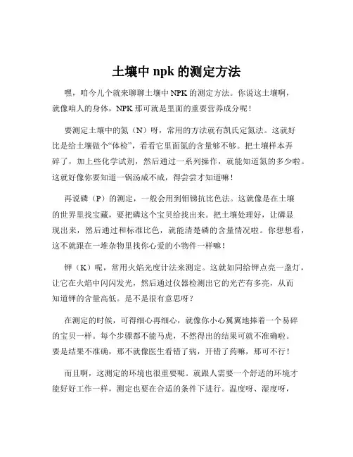 土壤中npk的测定方法