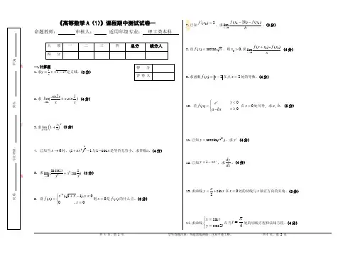 高等数学上期中知识点测试试卷一及答案
