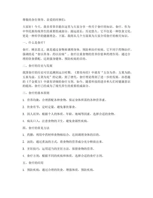 食疗知识演讲稿范文