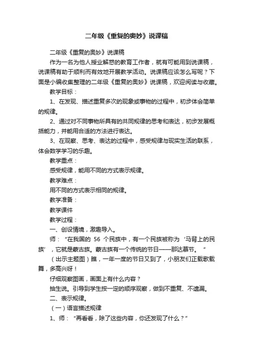 二年级《重复的奥妙》说课稿