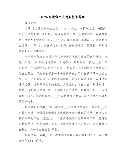 2024年法官个人述职报告范本（三篇）
