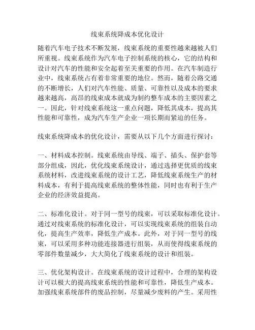 线束系统降成本优化设计