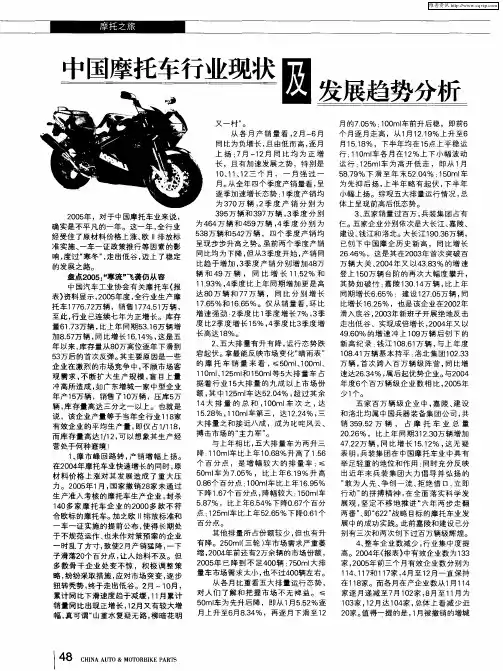 中国摩托车行业现状及发展趋势分析