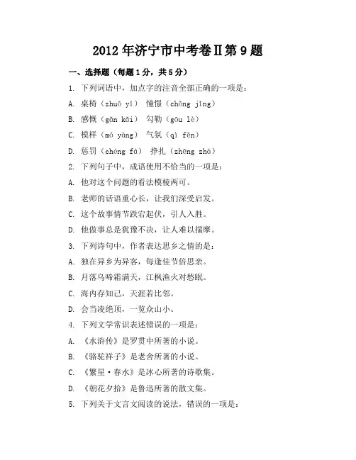 2012年济宁市中考卷Ⅱ第9题