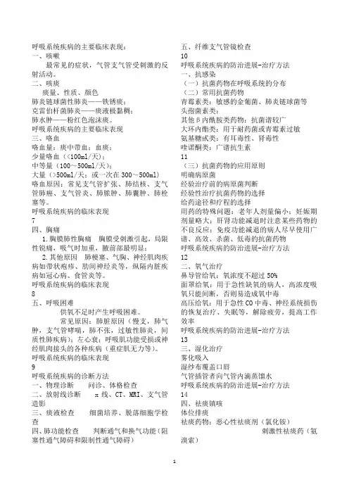 西医内科学笔记考试重点必备