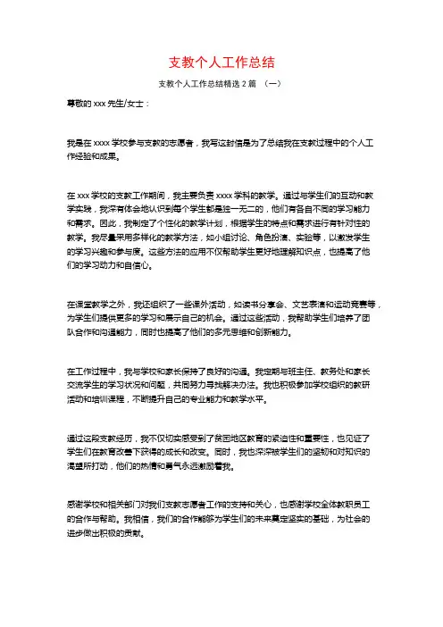 支教个人工作总结2篇