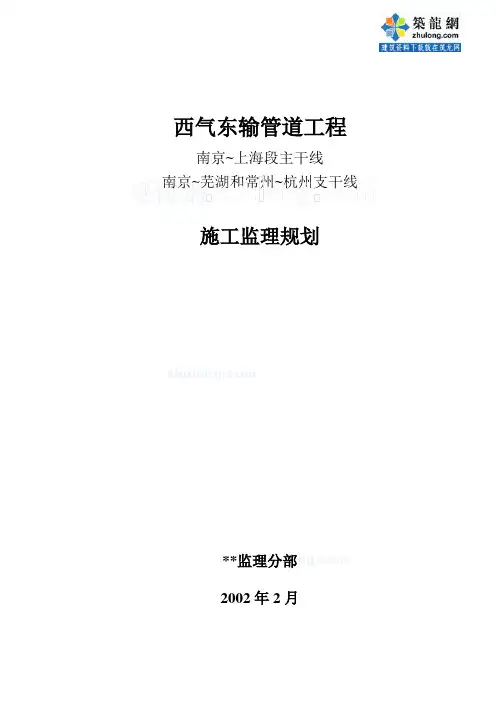 西气东输