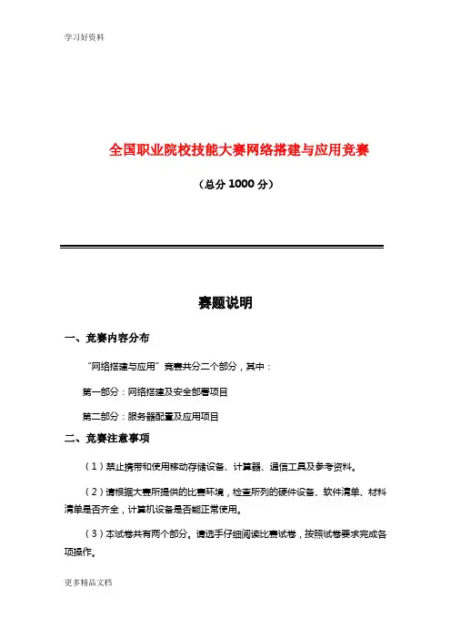 国赛全国职业院校技能大赛网络搭建与应用竞赛汇编