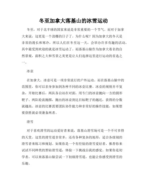 冬至加拿大落基山的冰雪运动