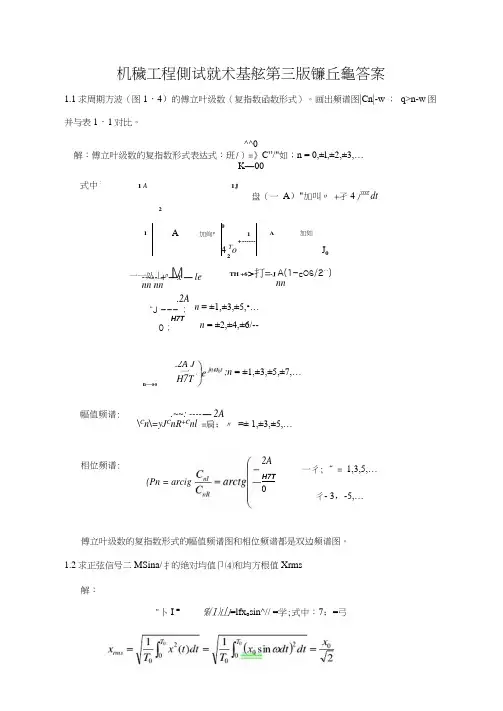 《机械工程测试技术基础》第三版熊诗波黄长艺课后答案