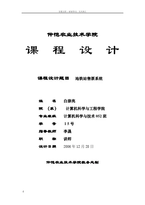 地铁站售票系统