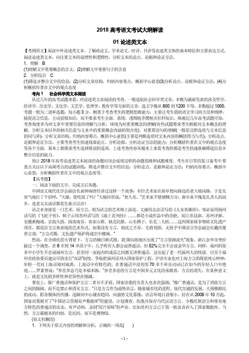 2018年高考语文考试大纲解读