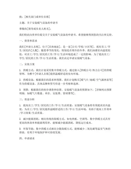 暖气安装申请书模板