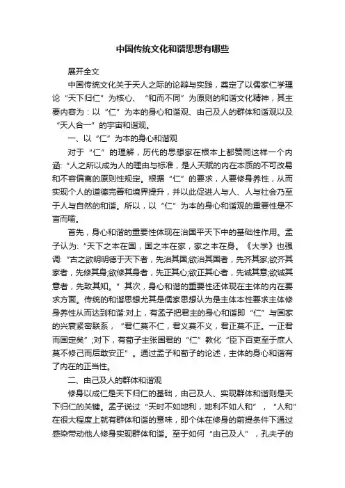 中国传统文化和谐思想有哪些