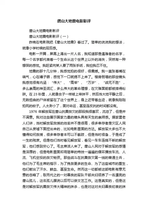 唐山大地震电影影评