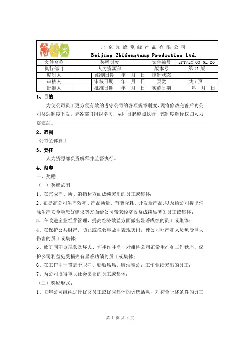 奖惩制度