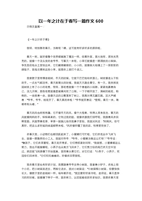 以一年之计在于春写一篇作文600