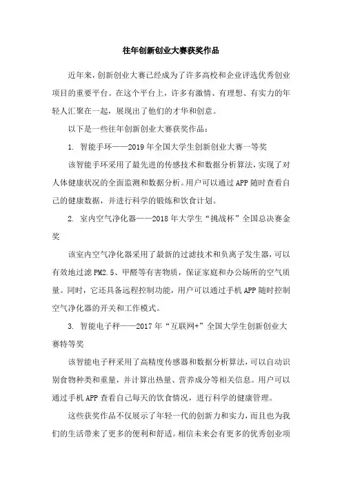 往年创新创业大赛获奖作品