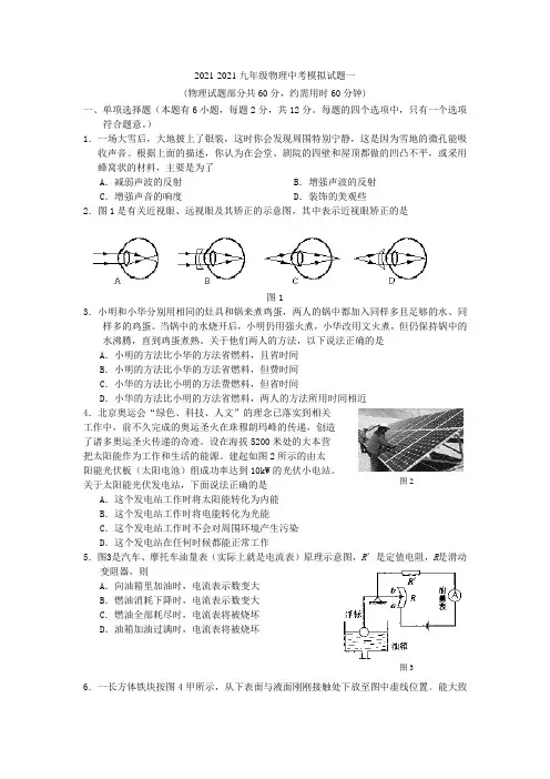 湖北省十堰市竹山县茂华中学2021届中考物理模拟试题一