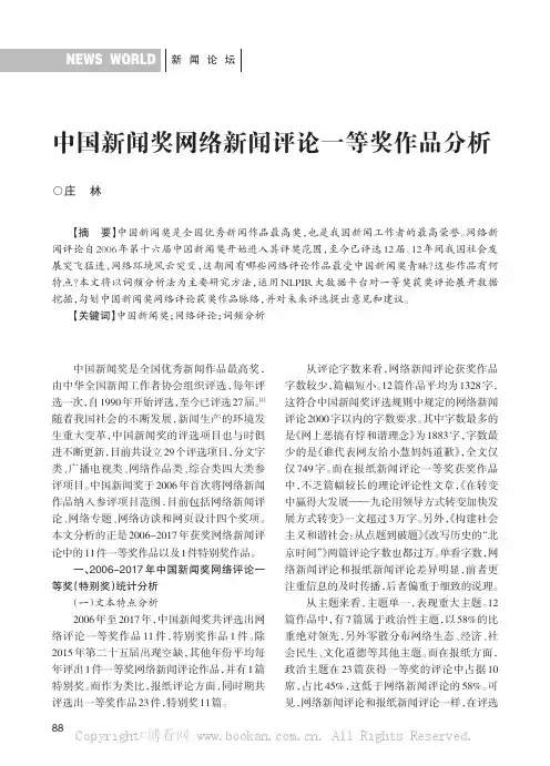 中国新闻奖网络新闻评论一等奖作品分析