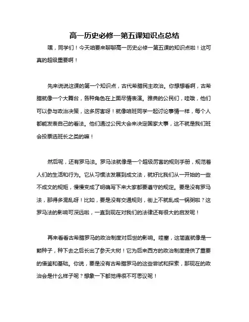 高一历史必修一第五课知识点总结