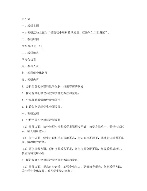 初中理科组教研记录(3篇)