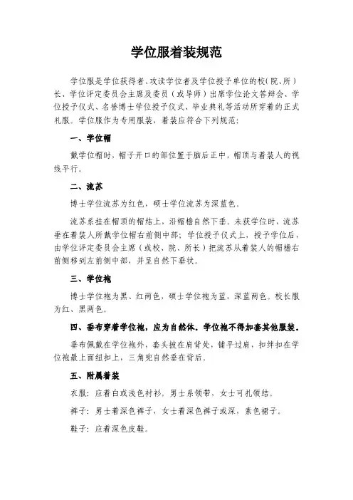 学位服着装规范