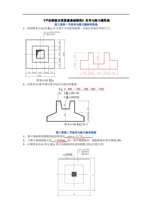 《平法钢筋识图算量基础教程》思考练习题答案