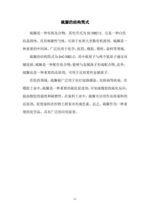 硫脲的结构简式