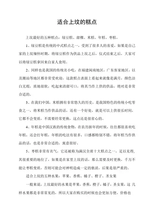 适合上坟的糕点