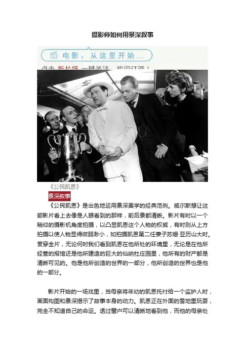 摄影师如何用景深叙事