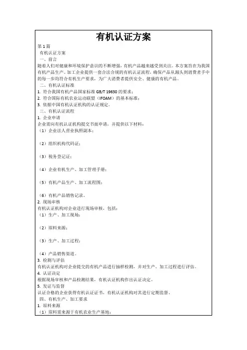 有机认证方案