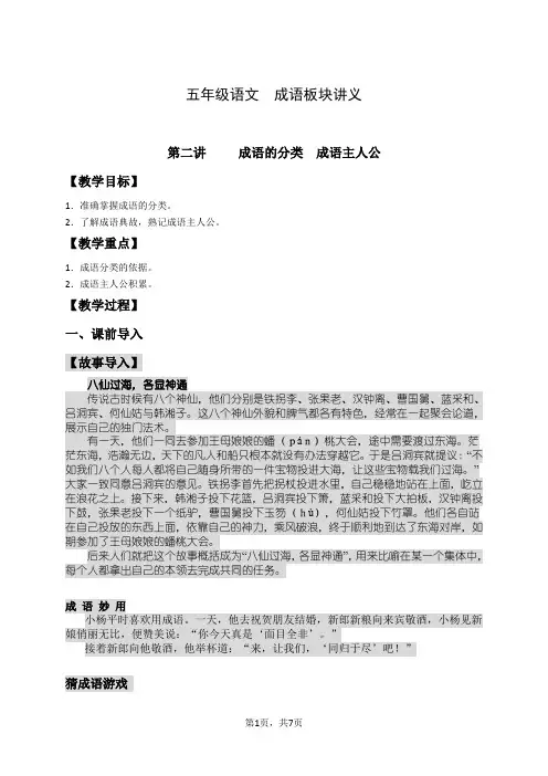 部编版小学语文  五年级专题知识拓展提升讲义  成语的分类  成语主人公