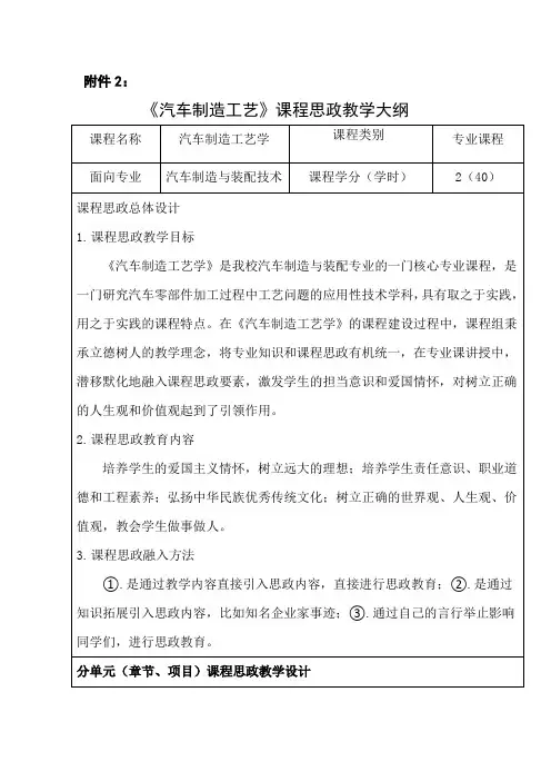 《汽车制造工艺》课程思政教学大纲