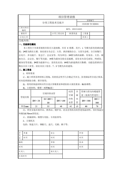 橡塑保温