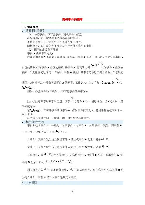随机事件的概率