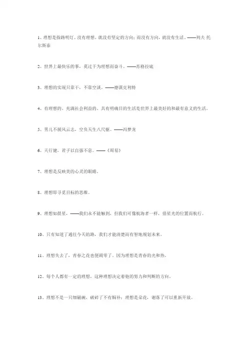 100句关于理想的名人名言