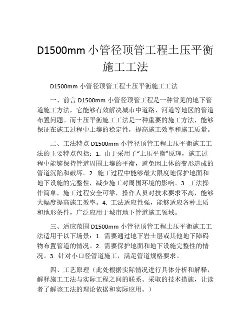 D1500mm小管径顶管工程土压平衡施工工法