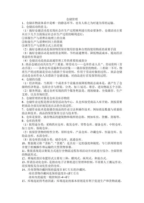 仓储管理与库存控制重点